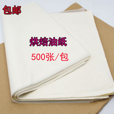 油纸 牛油纸 垫盘纸 烘培纸 吸油隔油纸 烤箱烤盘纸 超值装500张