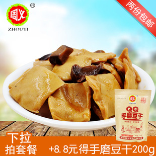 周义香菇豆干500g 重庆特产麻辣豆干休闲零食独立小包装豆腐干