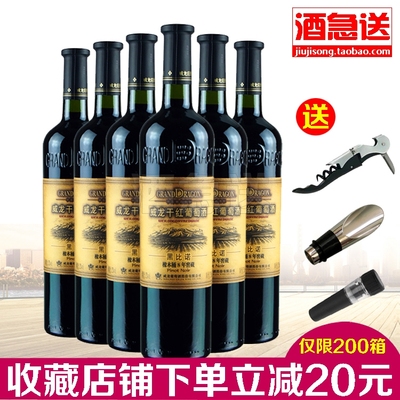 【6瓶装】威龙红酒橡木桶8年窖藏黑比诺干红葡萄酒 750ml*6 包邮