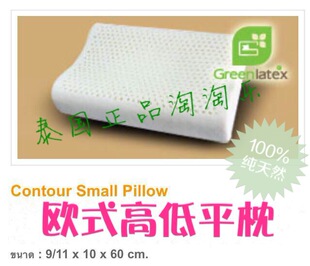 泰国正品纯天然乳胶枕头代购GREENLATEX高低平枕防螨除菌特价包邮