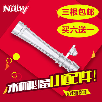 Nuby努比宝宝水杯吸管配件婴儿童学饮杯硅胶吸管上端替换吸嘴