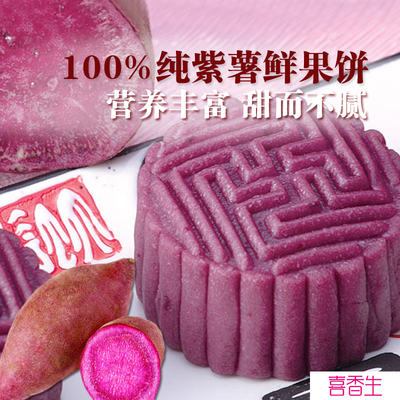 预售喜香生女人饼100%纯紫薯蓉饼175克代餐早餐饼慧私塾瑜伽点心