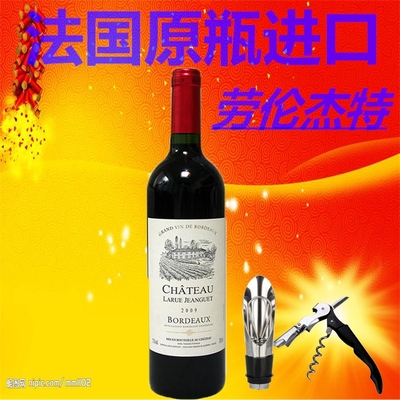 特价包邮送海马刀酒具劳伦杰特干红葡萄酒法国原装原瓶进口红酒