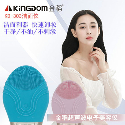 金稻KD-303电子美容仪超声波硅胶洗脸刷家用毛孔清洁器洗脸仪器