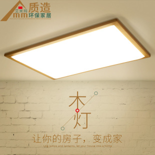 超薄吸顶灯卧室灯温馨实木灯具简约现代大气长方形日式客厅灯LED