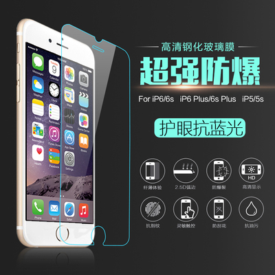 iPhone6钢化玻璃膜 苹果6钢化膜 iPhone5s手机贴膜 plus高清保护