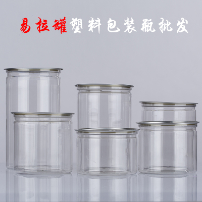 易拉罐塑料瓶透明食品密封罐塑料罐子零食罐酱类包装瓶药材罐批发