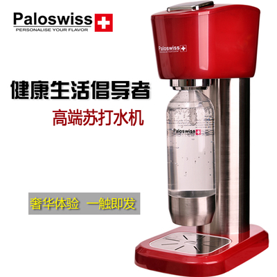 包邮Paloswiss苏打水机制作器饮料机气泡水机家用商用碳酸水机