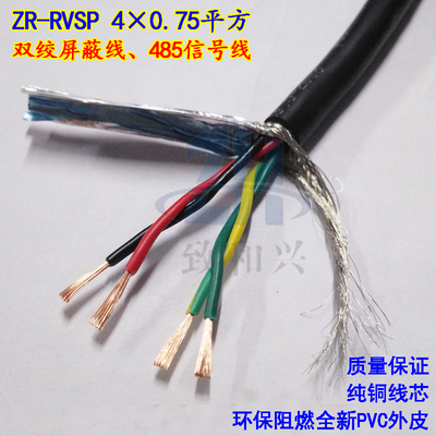 国标RVSP4*0.75平方双绞屏蔽线信号线4芯纯铜音频线软护套线100米