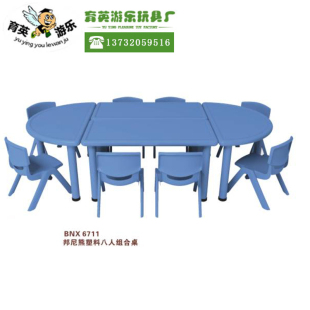 邦尼熊儿童学习课桌幼儿园塑料桌子八8人组合学习/绘画/游戏饭桌