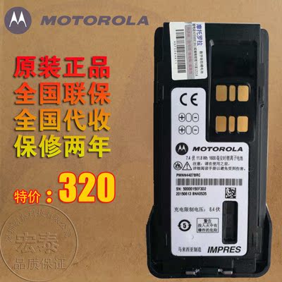 摩托罗拉对讲机 XIR P8668 GP328D电池 GP338D PMNN4407ARC锂电池