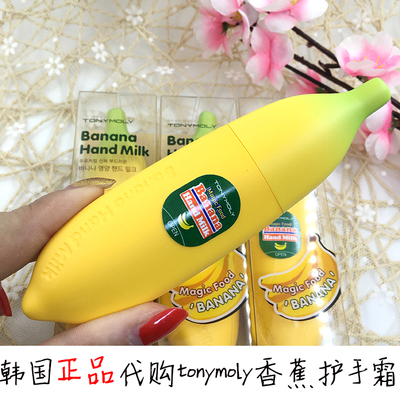 韩国正品代购 tonymoly魔法森林牛奶香蕉护手霜 保湿美白滋润新款