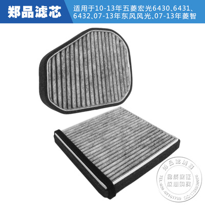 五菱宏光643012空调滤芯东风菱智风光空调滤芯滤清器PM2.5空调格