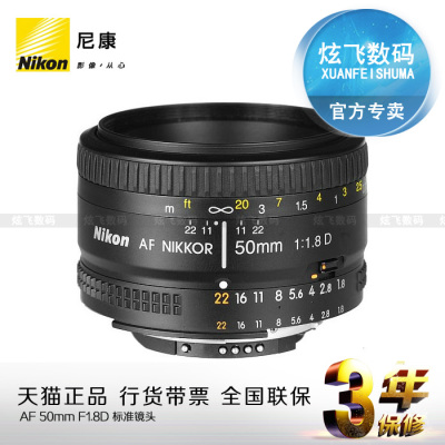 【0首付分期购】尼康单反镜头AF 50mm F1.8D 标准镜头 正品行货