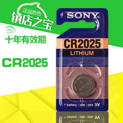 进口索尼CR2025纽扣电池3V 奔驰系列 博瑞汽车遥控器专用电池