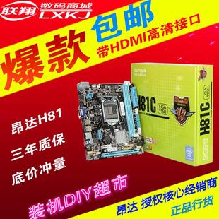 昂达ONDA H81C H81主板 HDMI+VGA 原生USB3.0 支持G1840 G3250