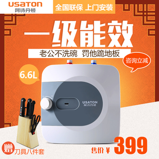 USATON/阿诗丹顿 DSZF-6J15 小厨宝 即热式小厨宝储水式电热水器