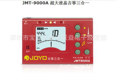 卓乐 JOYO JMT-9000 超大液晶校音节拍器 古筝吉他贝司小提琴通用
