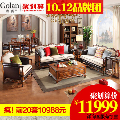 广兰全实木沙发欧式沙发美式沙发组合真皮布艺客厅实木家具8028