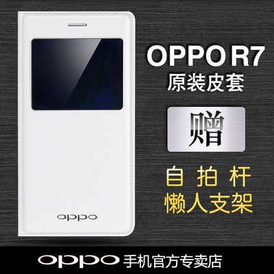 OPPO R7原装皮套 oppo R7手机壳 R7C R7T正品壳套女 智能休眠唤醒