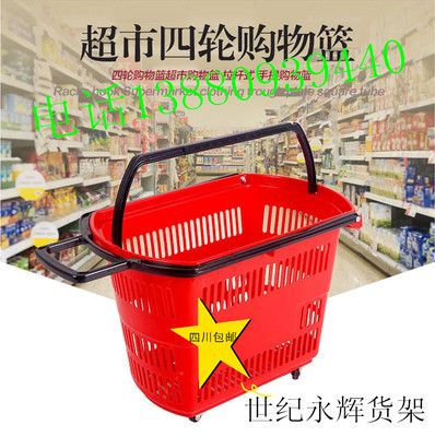 四川成都正品超市购物篮 加厚塑料购物车四轮拉杆式手提采购篮
