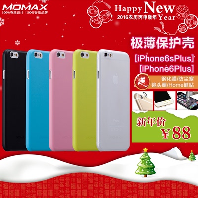 MOMAX摩米士iPhone6Plus手机壳iPhone6SPlus手机壳苹果6极薄0.3mm