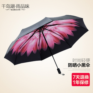 千岛湖女士小雏菊伞遮阳伞折叠黑胶防紫外线太阳伞超强防风晴雨伞