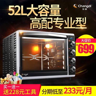 长帝 CRTF52W 上下独立控温大容量家用商用烘焙 多功能烤箱正品