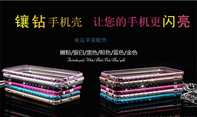 奢华iphone6plus带钻金属边框苹果6手机壳4.7/5.5寸镶钻新款外壳