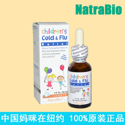 全场3件包邮！美国NatraBio缓解婴儿儿童感冒流感滴剂