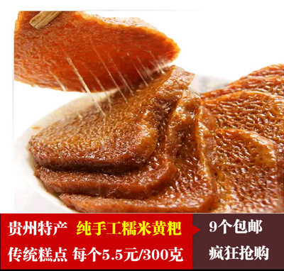 新鲜纯糯米糍粑纯手工贵州零食特产寿森园黄粑 传统糕点买九包邮