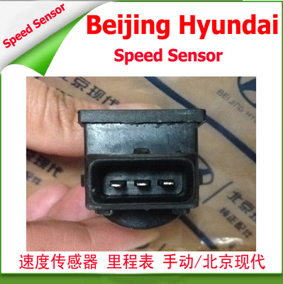 北京现代配件 索纳塔里程表车 伊兰特速度传感器手动纯正配件包邮