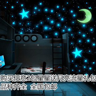 夜光 荧光星星月亮立体墙贴 卧室贴纸儿童房创意3d墙贴可移除包邮