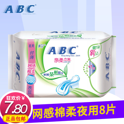 ABC卫生巾 夜用澳洲茶树精华棉柔纤薄夜用280mm8片装卫生巾
