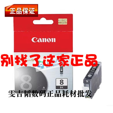 佳能（Canon）CLI-8 多色墨盒 原装正品 适用IP4200 MP500 打印机