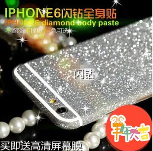 iPhone6贴膜 手机膜 苹果6 Plus 全身贴 闪钻彩膜 彩色前后背贴纸