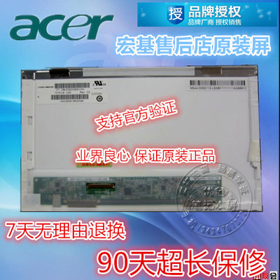 联想S10-2 宏基ZG8笔记本液晶屏幕LP101WSA-TLA1 N101L6-L0A