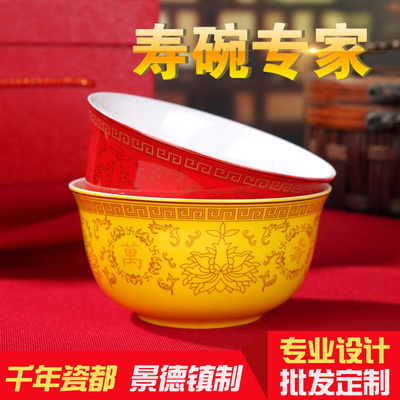 景德镇寿碗 骨瓷饭碗4.5英寸碗烧字加字定做定制 寿碗答谢礼盒