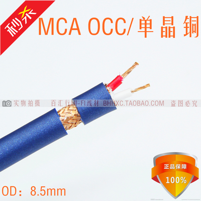 MCA/满足 蓝鲨 OCC 单晶铜 发烧信号线 音频线 同轴线 CD/功放线