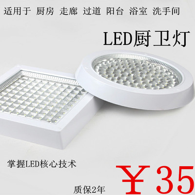厨卫灯LED吸顶灯嵌入式卫生间/浴室/厕所灯走廊暗装/明装方圆防水