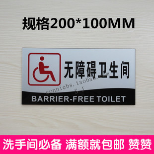 无障碍洗手间亚克力厕所标识男女卫生间标识贴标志提示牌定做