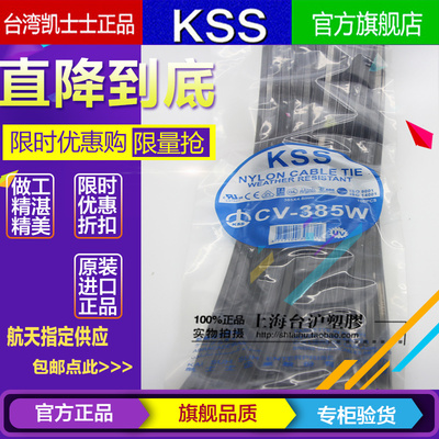 原装台湾KSS耐候性进口尼龙扎带　抗UV绑带CV-385W 100根 黑色