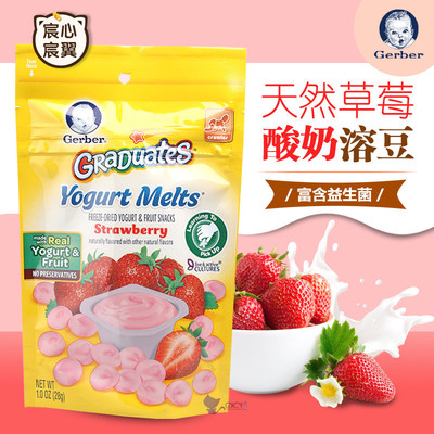 美国gerber嘉宝草莓酸奶溶溶豆28g婴儿食品辅食进口宝宝零食溶豆