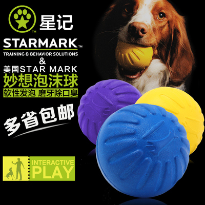 包邮美国星记starmark妙想球宠物狗狗玩具 实心耐咬球橡胶弹力球