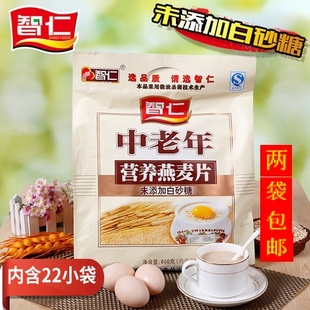 智仁中老年营养燕麦片800g进口无糖原味冲饮营养早餐麦片9月新货