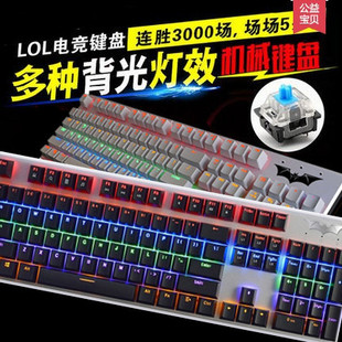 机械键盘 背光游戏金属键盘104键青轴黑轴全键无冲lolCF