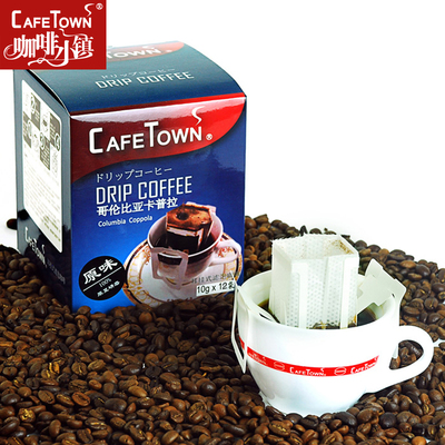 Cafetown挂耳咖啡 原装进口哥伦比亚纯咖啡粉 滤泡式耳挂咖啡包邮