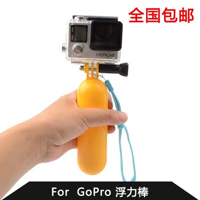 GoPro配件 Hero4/3+小蚁 自拍浮力棒 漂浮棒 防雾插片红潜水滤镜