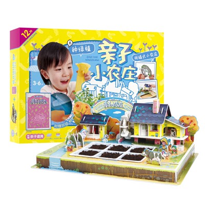 亲子小农庄3-6岁益智玩具可种植的儿童3D立体拼图亲子游戏礼物