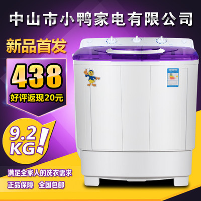 小鸭双桶双缸洗衣机带脱水甩干两用9.2公斤半自动大容量洗衣机